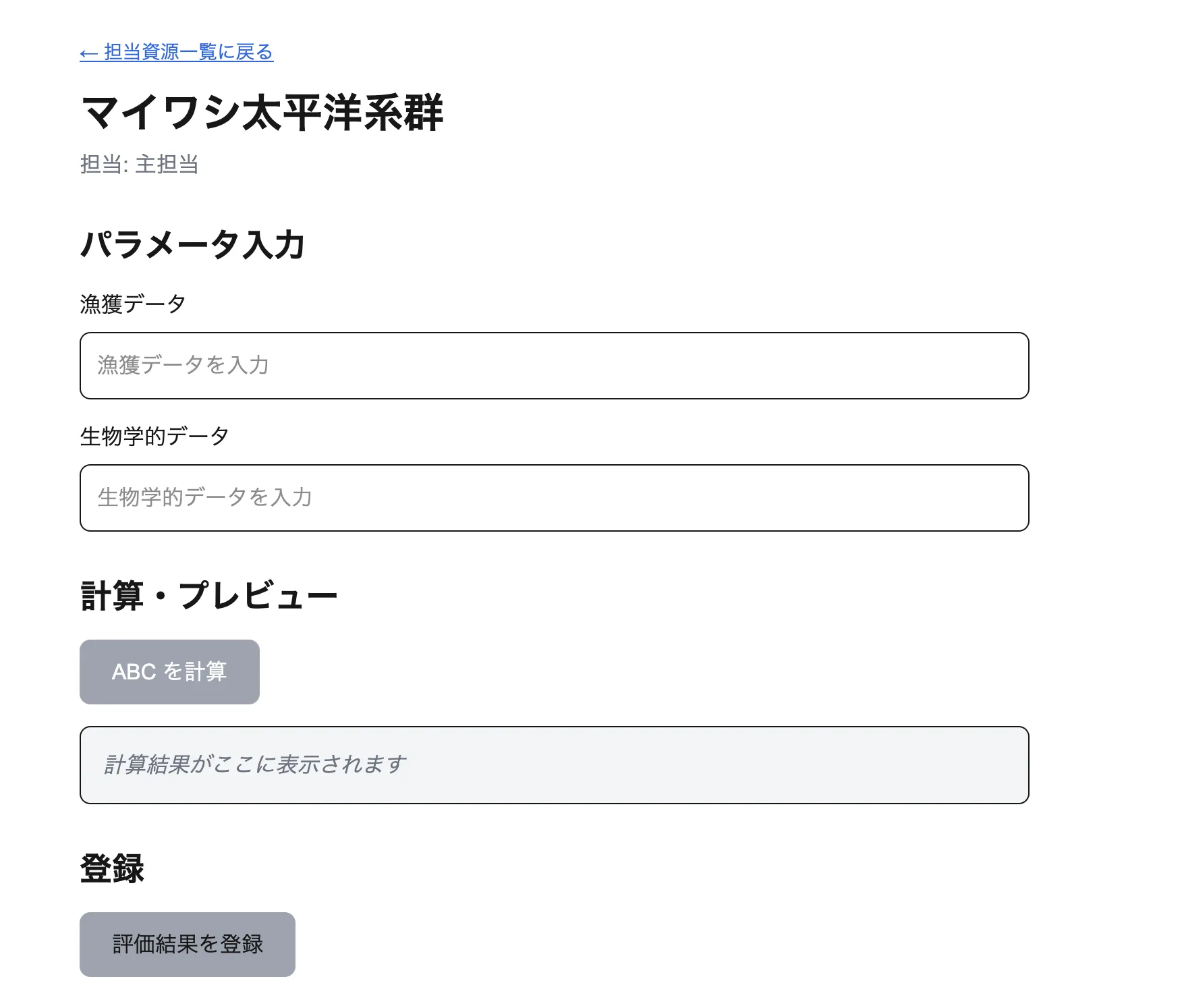 アクセス直後の様子。データがないので計算できない状態
