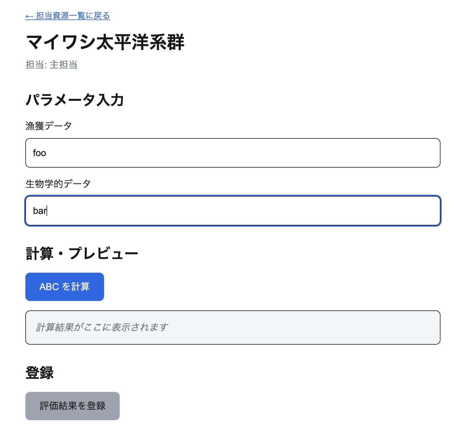 データ（？）を入力して計算準備OK