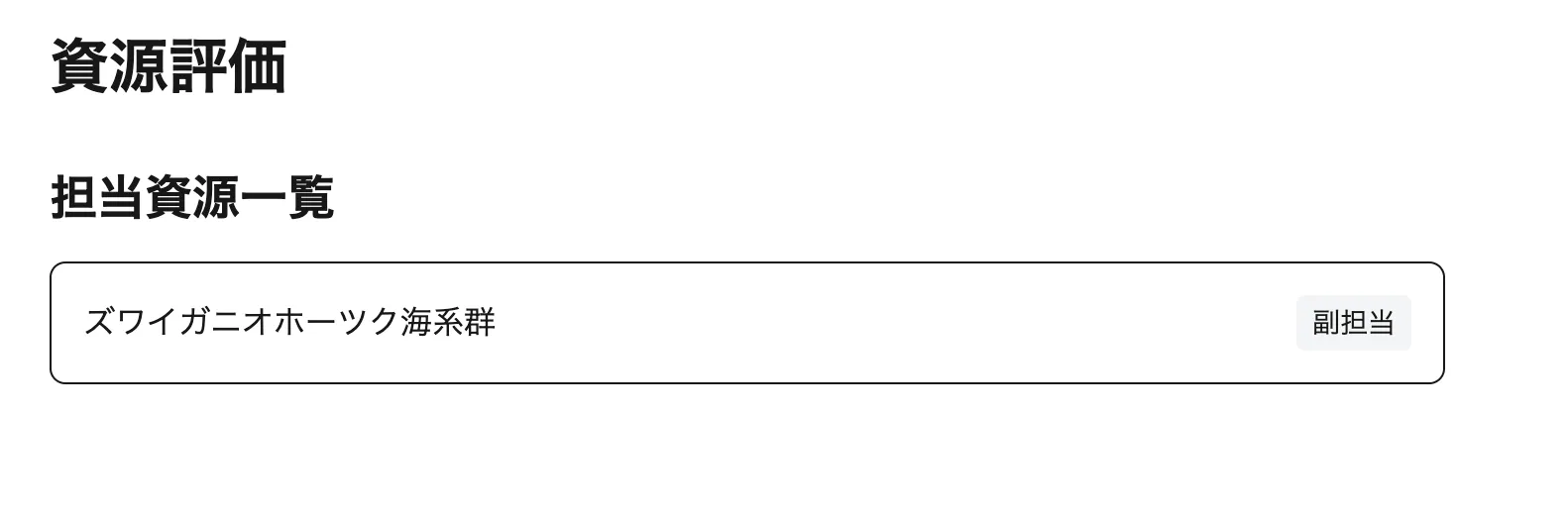 別の担当者から見た同じ画面