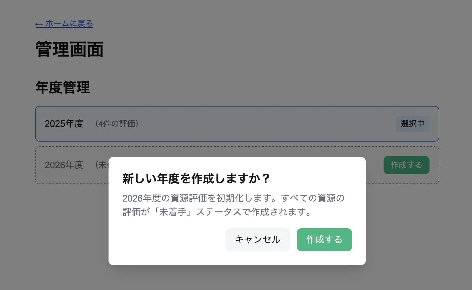新しい年度の作成