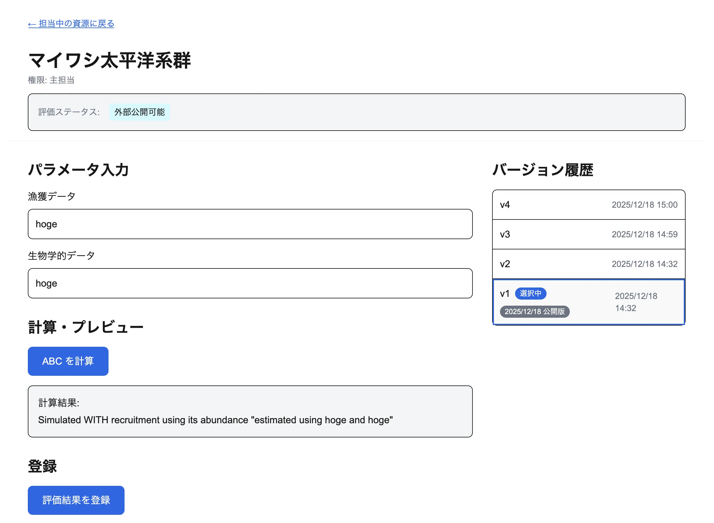 パラメータの組み合わせが異なる計算結果がそれぞれバージョン履歴として表示されている